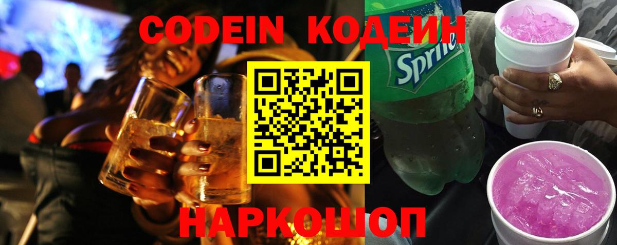 Кодеиновый сироп Lean напиток Lean (лин)  Вход с VPN  Сокол 