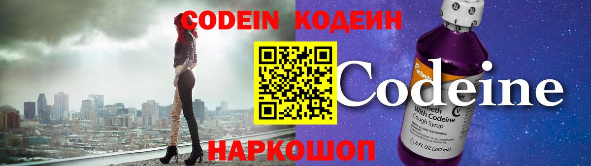 Кодеиновый сироп Lean напиток Lean (лин) Сокол