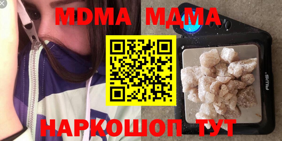 МДМА VHQ  МДМА  МДМА молли  Сокол  Вход с VPN 