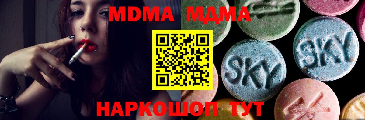 MDMA кристаллы Сокол